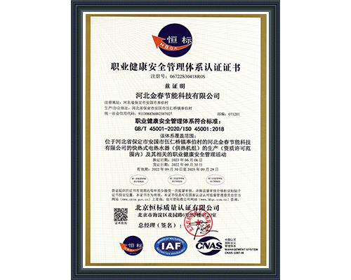 職業(yè)健康安全管理體系