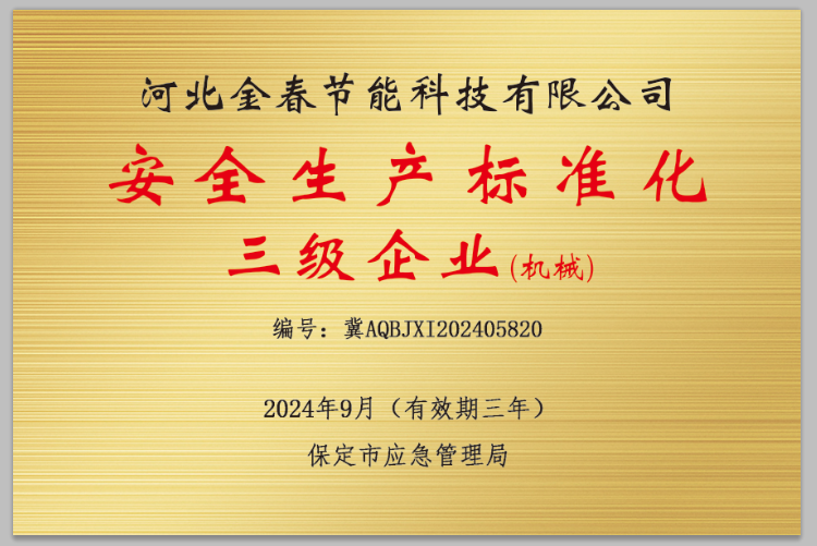 安全生產(chǎn)標(biāo)準(zhǔn)化三級企業(yè)